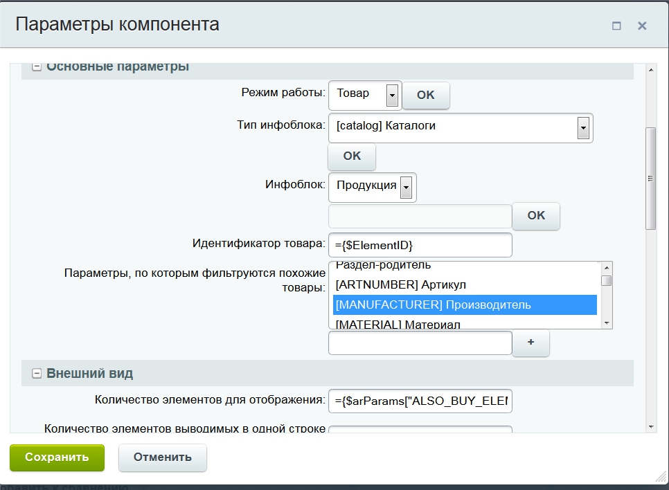 Стандартный режим компонента "Похожие товары"