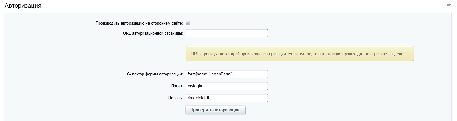 Парсер контента - авторизация