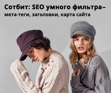 «SEO умного фильтра» для Dresscode