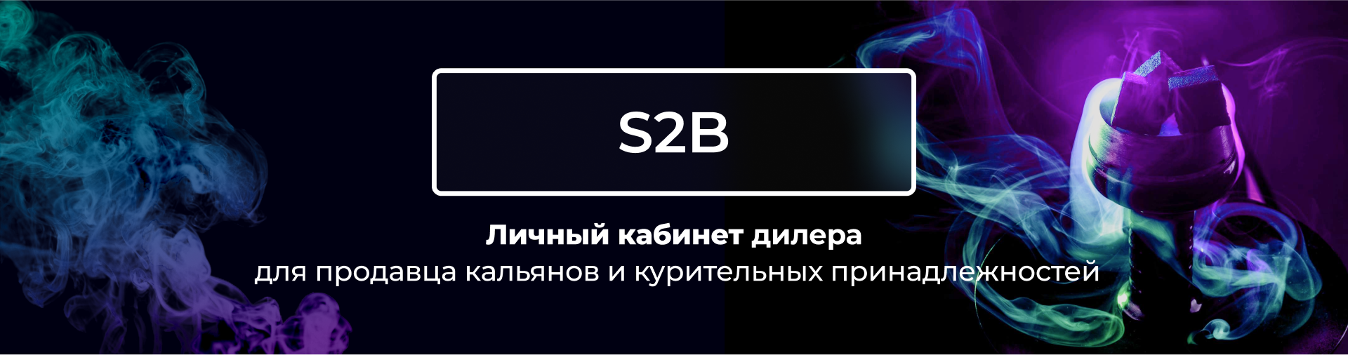 S2B