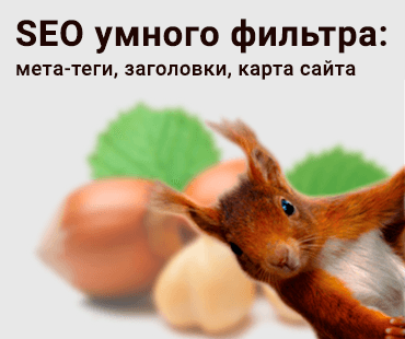 «SEO умного фильтра» для Funduk