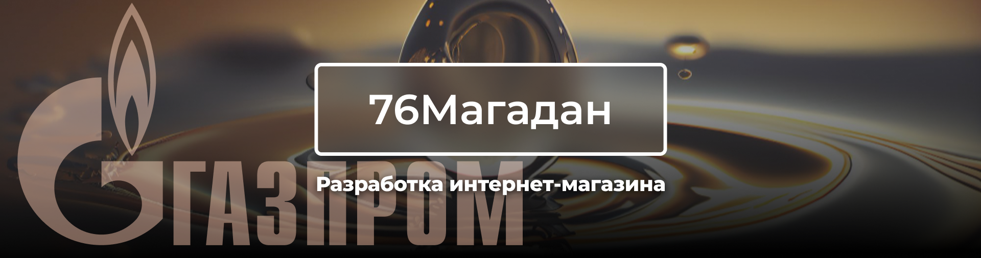 76Магадан