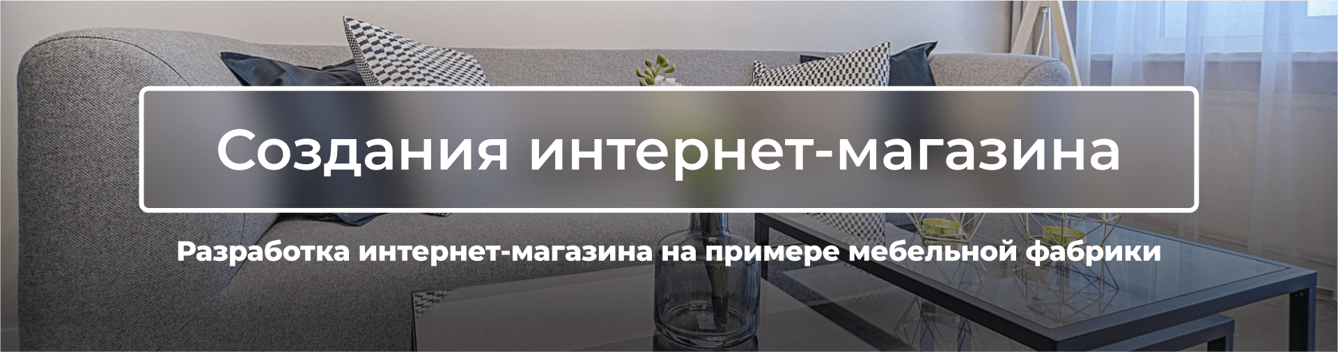 Мебельная фабрика