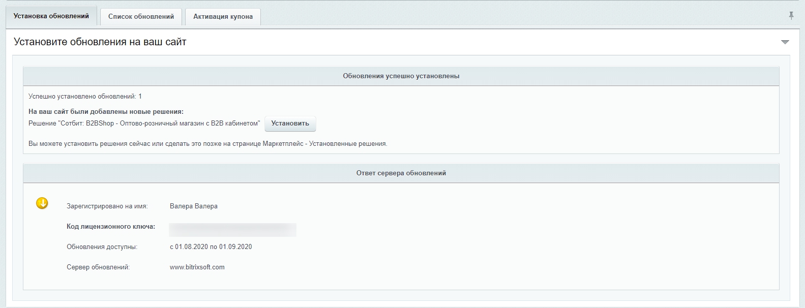 Установка обновления «Сотбит: B2BShop»