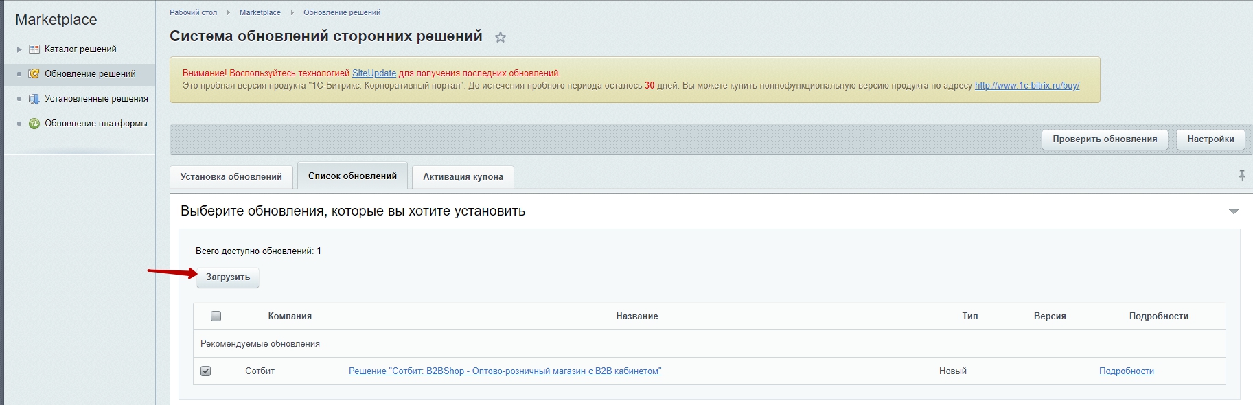 Загрузка «Сотбит: B2BShop»