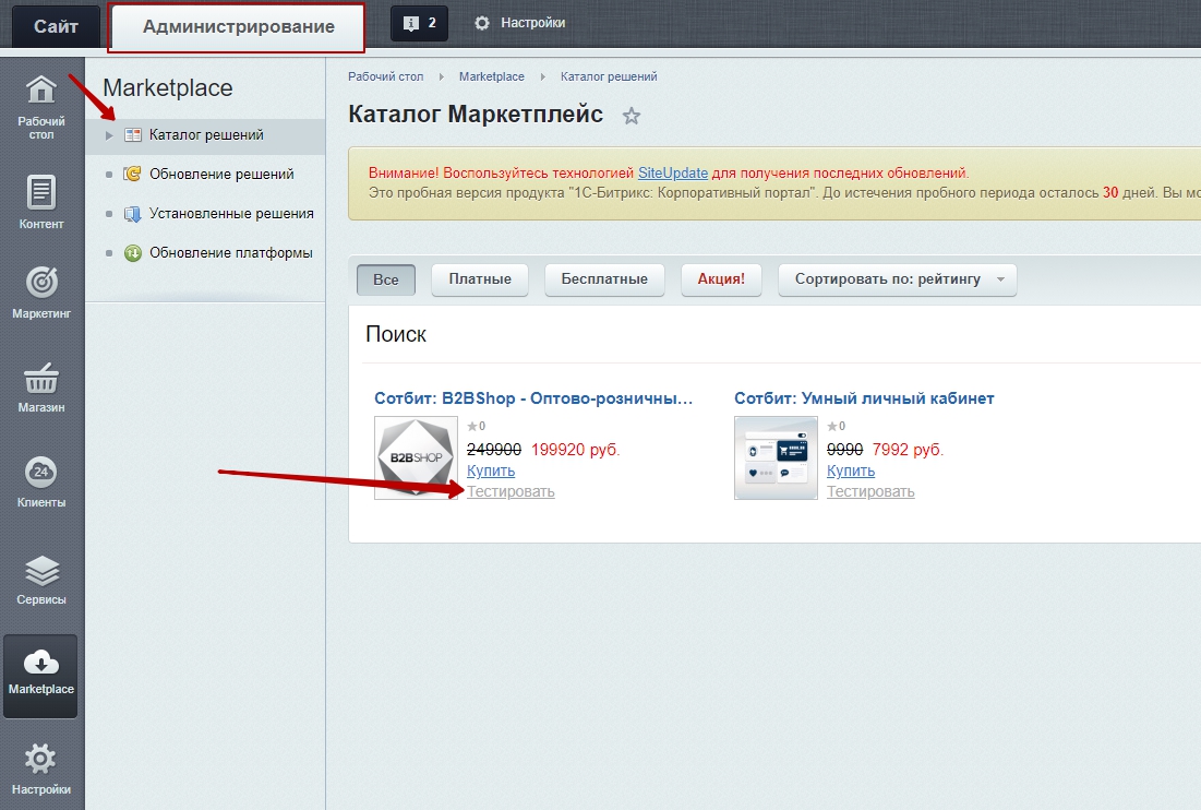 Установка «Сотбит: B2BShop»
