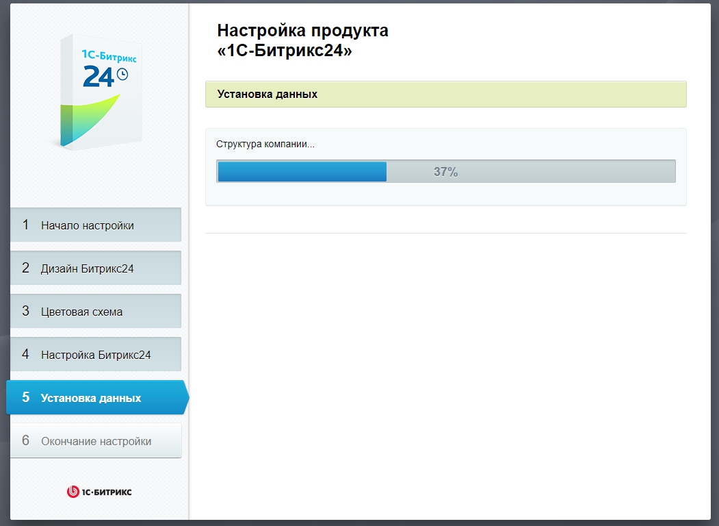 1С-Битрикс24 - Установка данных