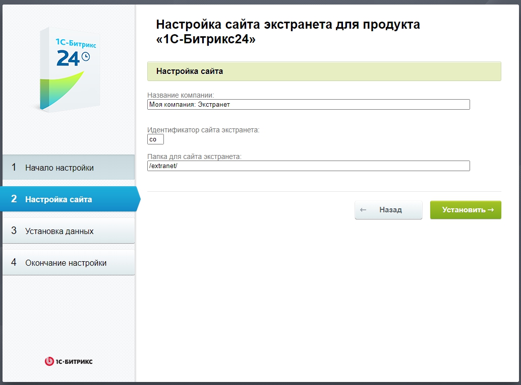 Сайта экстранета для 1С-Битрикс24 - Настройка сайта