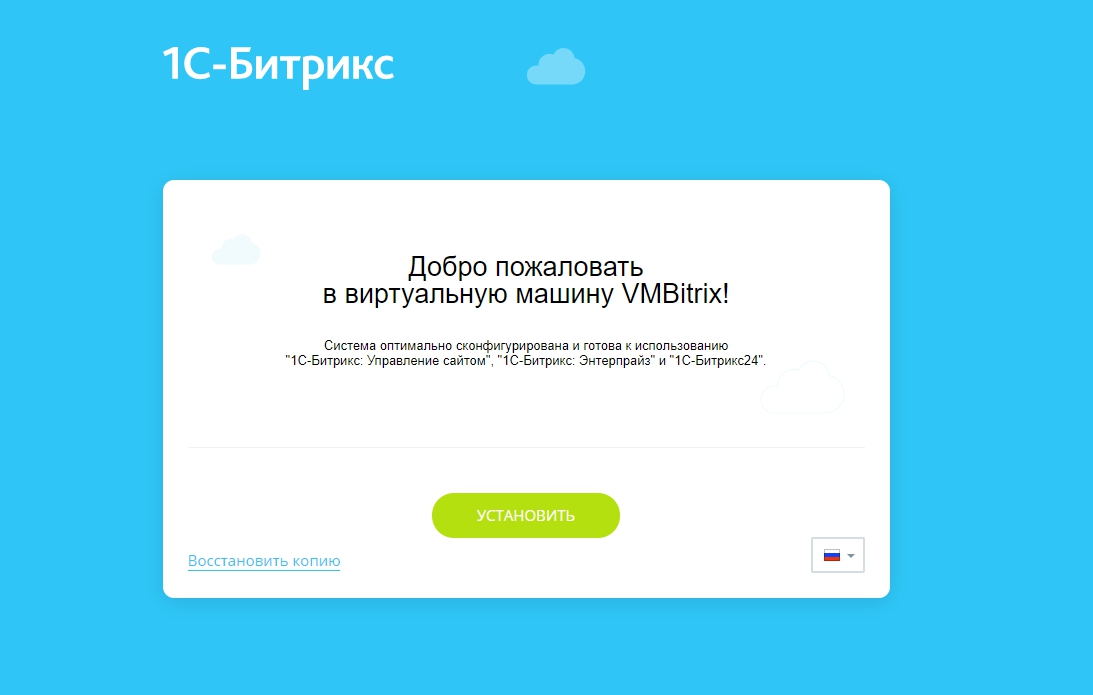 Установка виртуальной машины VMBitrix