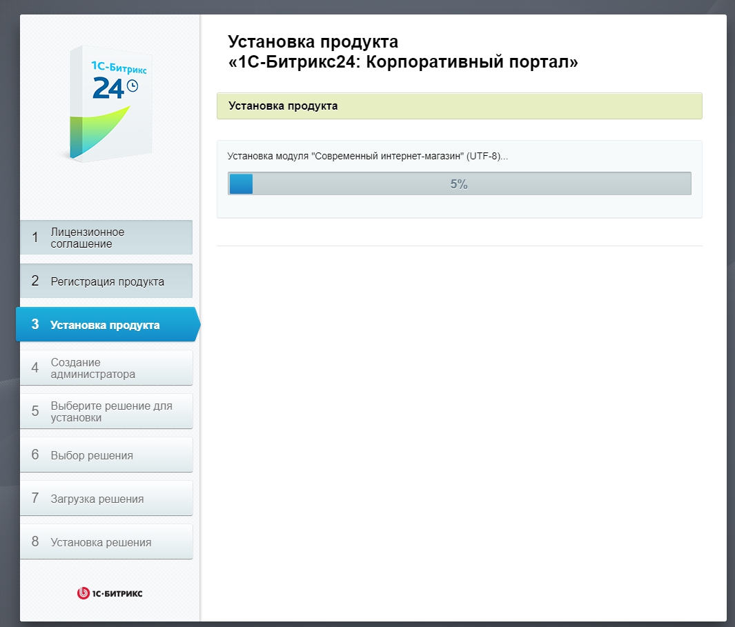 Установка продукта1С-Битрикс: Корпоративный портал - Установка продукта