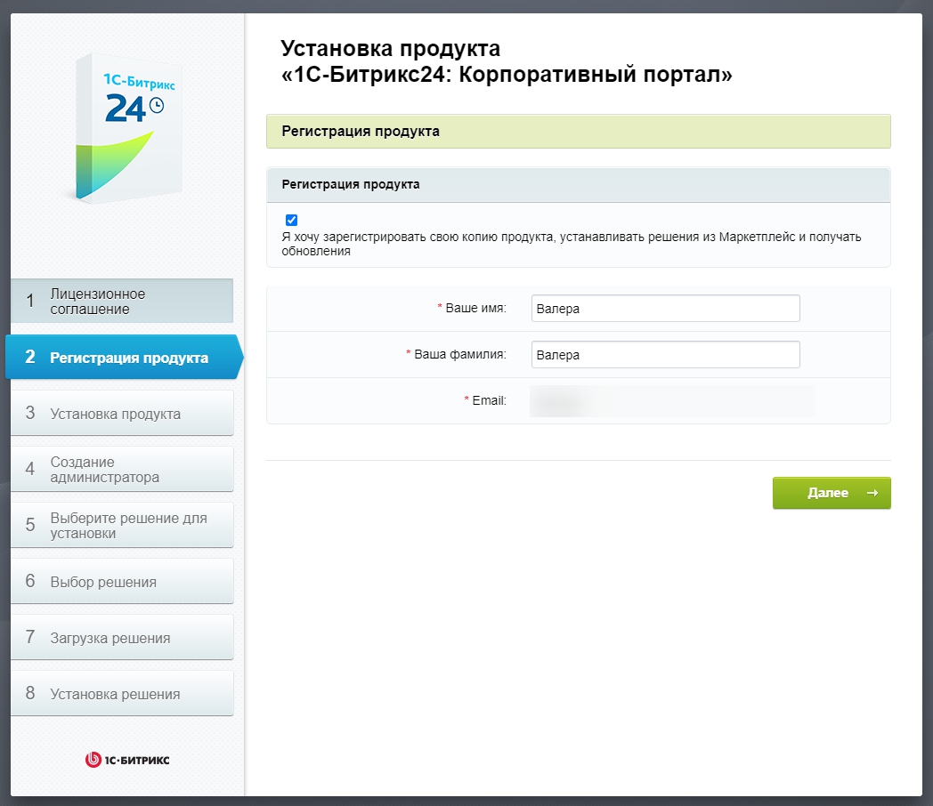 1С-Битрикс: Корпоративный портал - Регистрация продукта