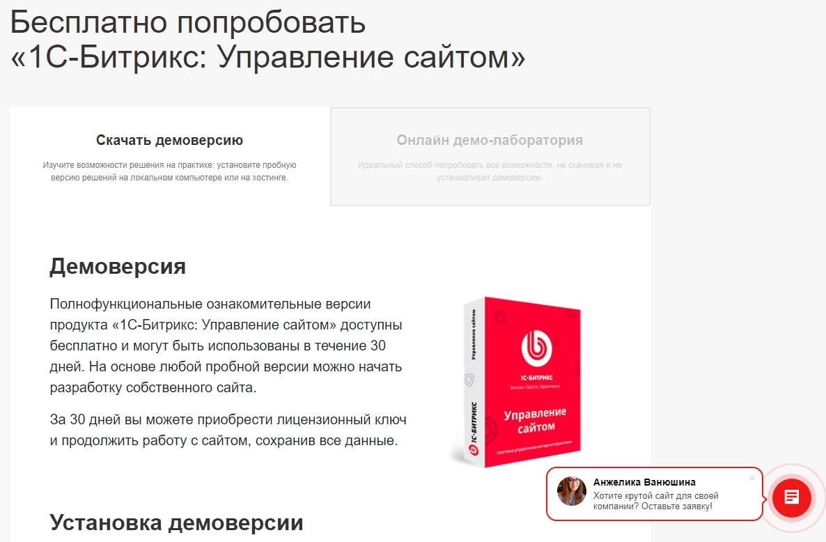 Демо-версия 1С_Битрикс: Управление сайтом