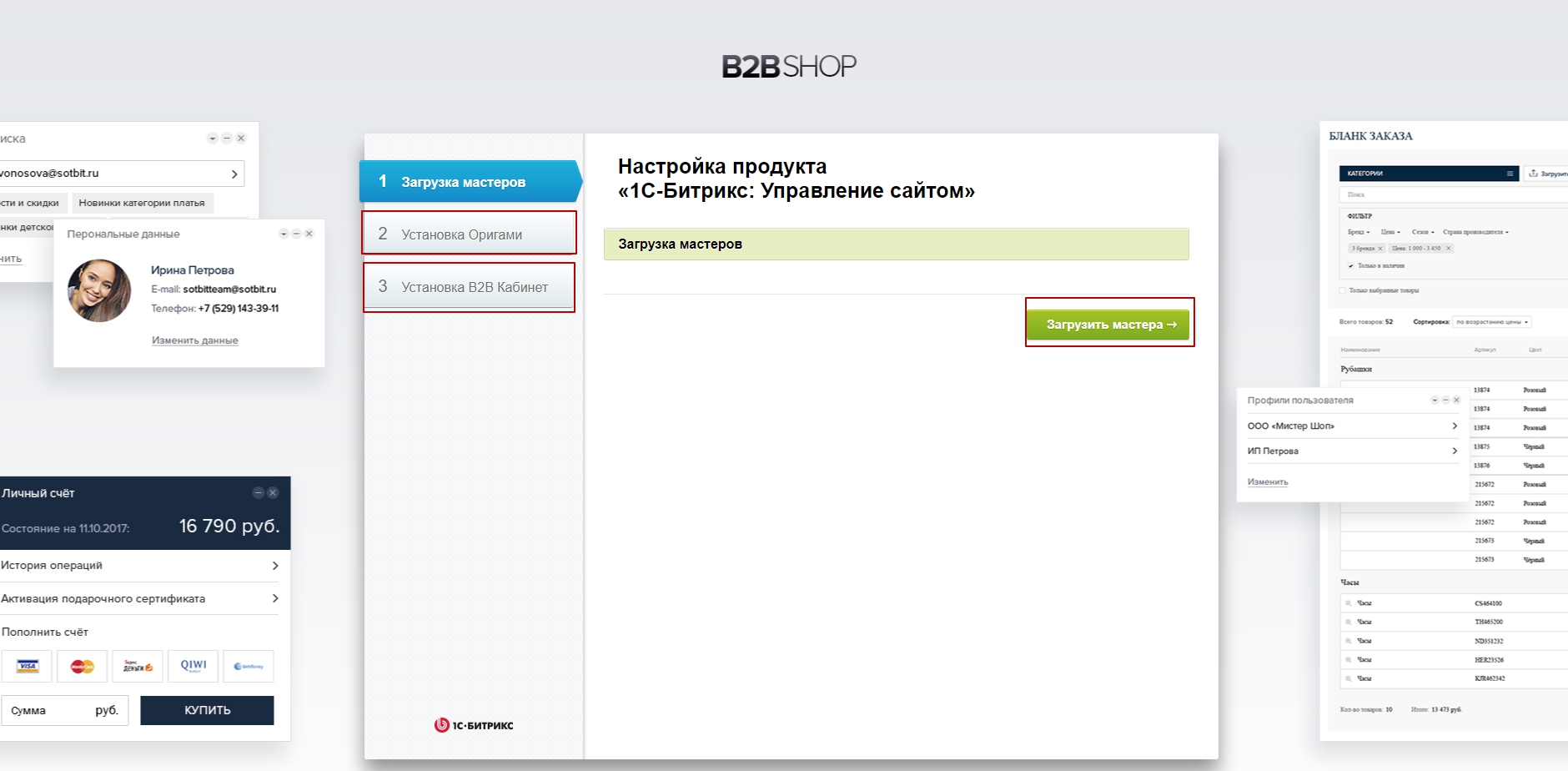 Настройка «Сотбит: B2BShop»