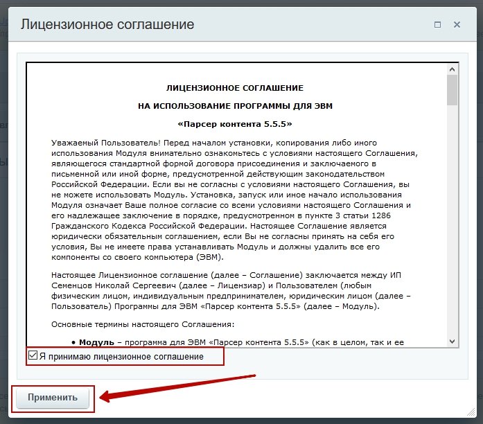 Применение лицензионного соглашения