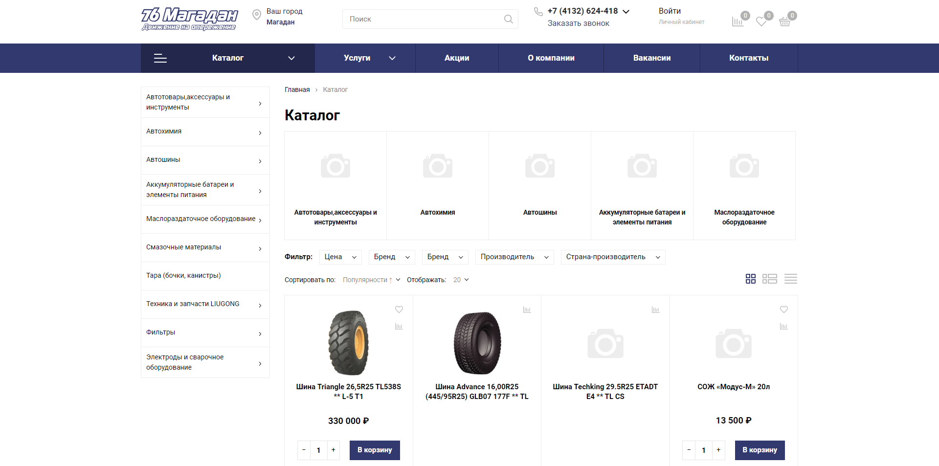 Каталог товаров для интернет-магазина