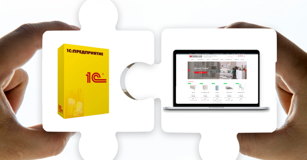 Интеграция интернет-магазина с 1С