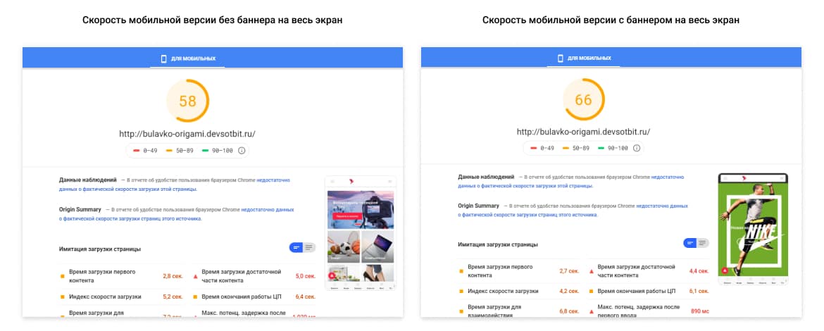 Скорость мобильной версии без баннера на весь экран и с баннером Скорость мобильной версии без баннера на весь экран и с баннером