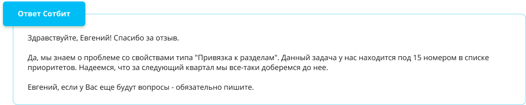 Ответ техподдержки на отзыв