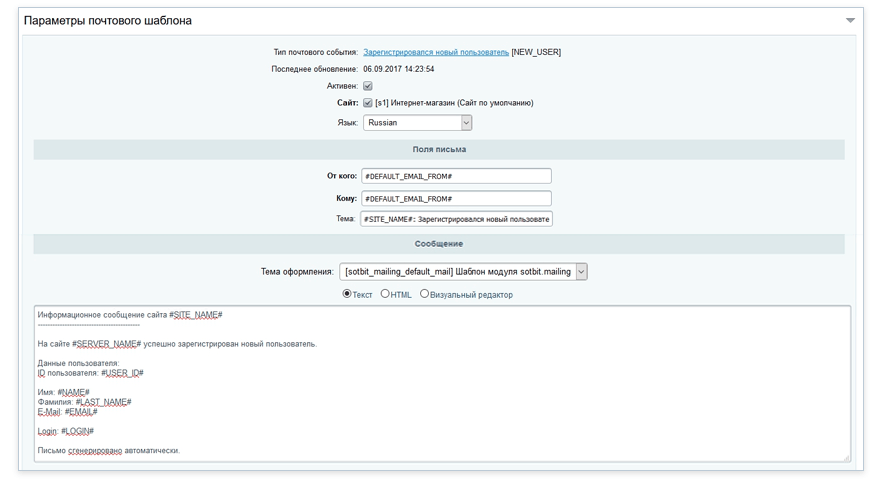 Параметры почтового шаблона в «Мультирегиональности» от Сотбит
