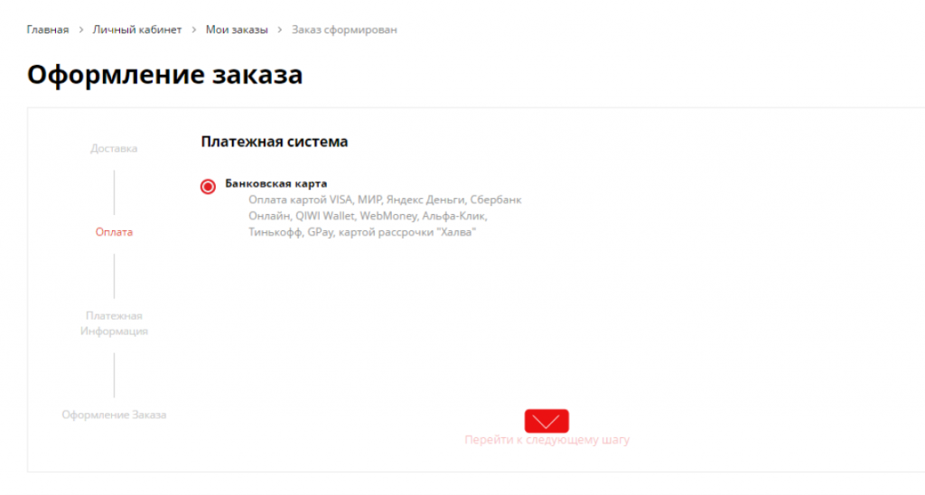 Оплата заказа в интернет-магазине