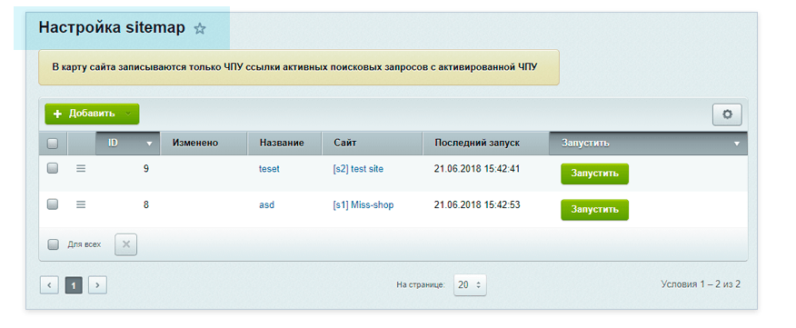 SEO умного поиска – Карта сайта