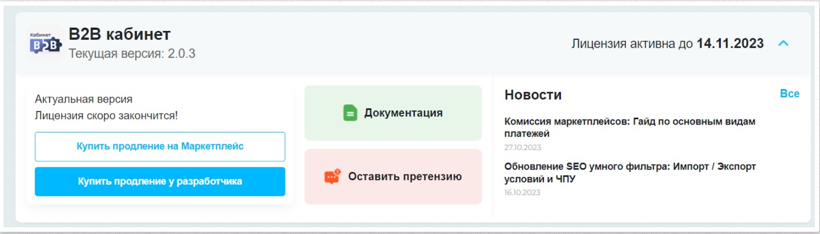 Infocenter other module notification Оповещение о необходимости продления на странице модуля