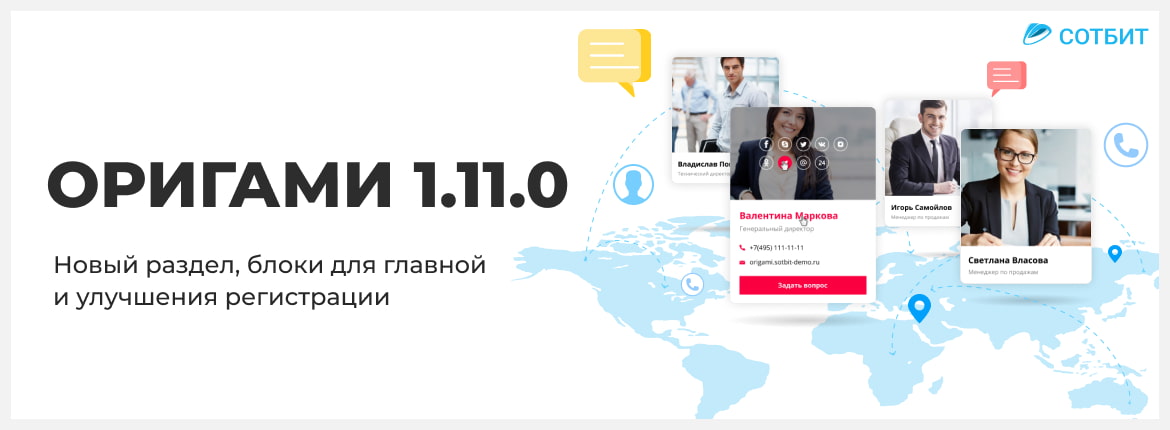 Обновление Оригами до версии 1.11.0 Обновление Оригами до версии 1.11.0
