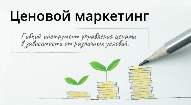 Попробовать модуль «Ценовой маркетинг» бесплатно