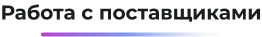 Картинка Сотбит: Сотбит: Маркетплейс Старт 47