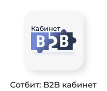 Картинка Сотбит: B2B портал 54