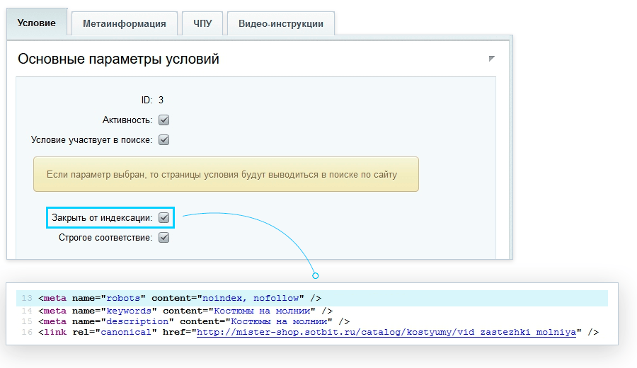 SEO умного фильтра: Скрытие страниц