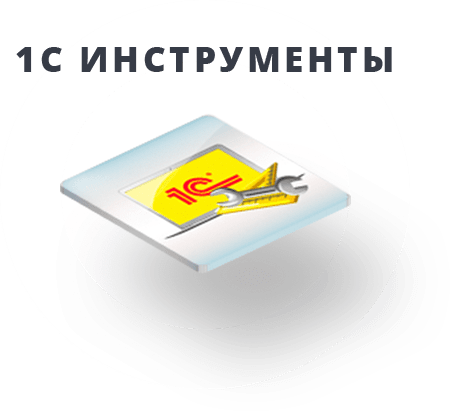 Картинка Сотбит: Сотбит: 1С инструменты 1