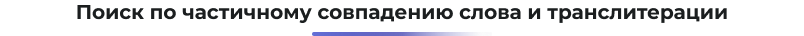 Картинка Сотбит: Сотбит: Умный поиск 34