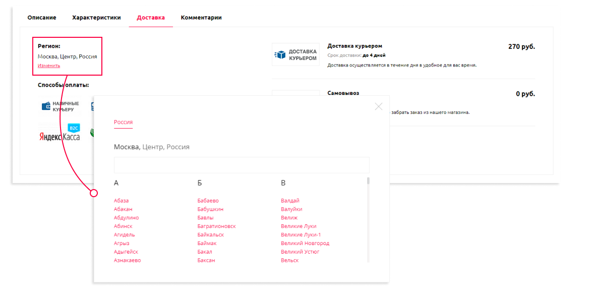 Выбор города для расчёта доставки в карточке товара