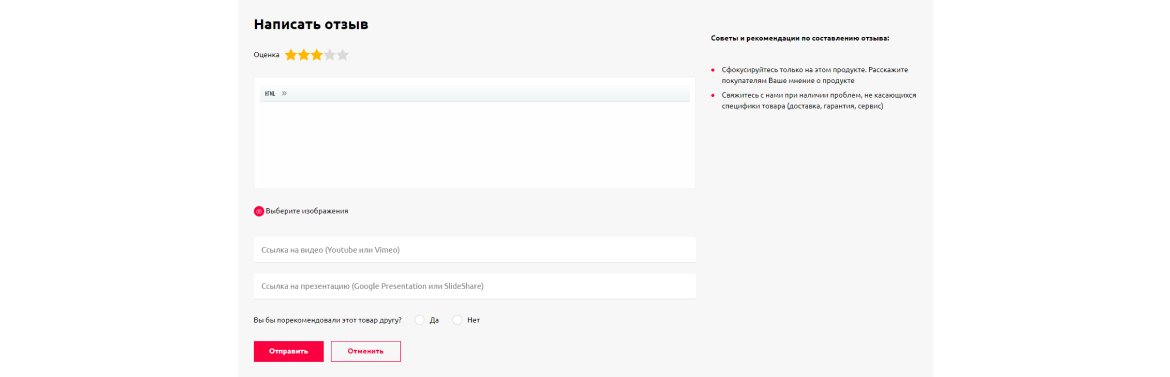 Интерфейс создания отзыва