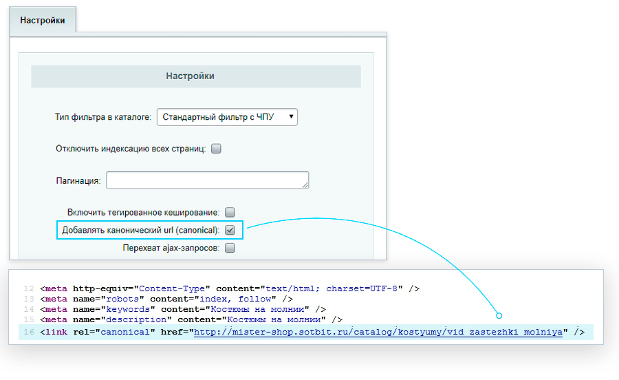 SEO умного фильтра: Канонические ссылки