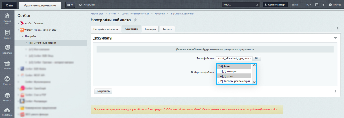 Подключение инфоблока в административной части B2B кабинета