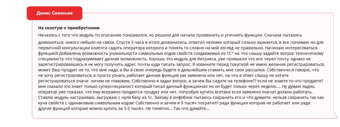 Отзыв про модуль «1С инструменты - расширение стандартного обмена»