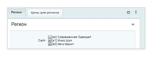 Многосайтовость в модуле «Мультирегиональность»