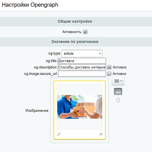 Настройки страницы доставки в модуле OpenGraph