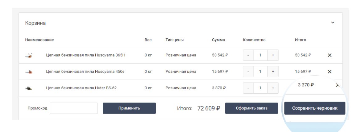 Создание черновика