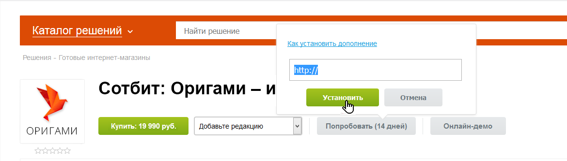 Демо-режим 14 дней на Сотбит.Оригами