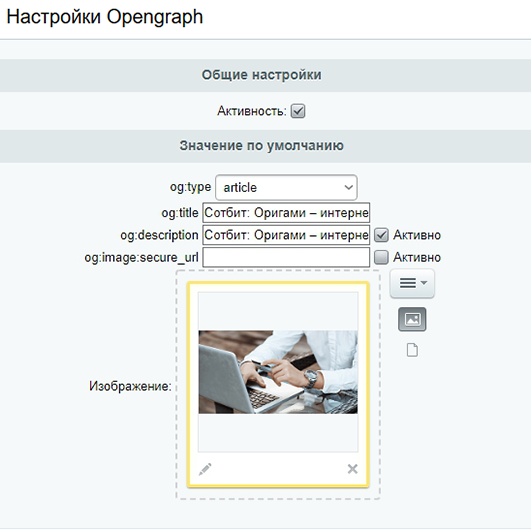 Настройки главной страницы в модуле OpenGraph