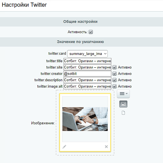 Настройки главной страницы для твиттера в модуле OpenGraph