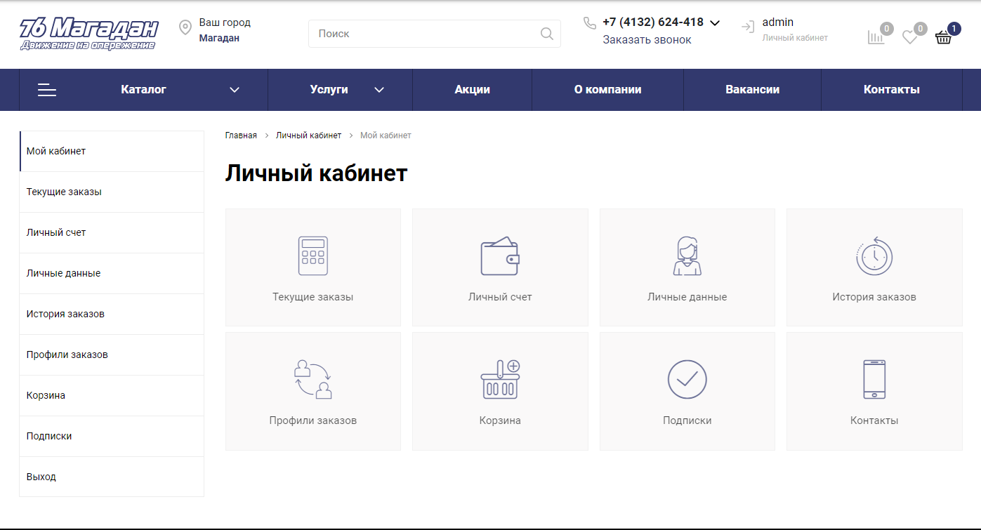 Личный кабинет для 76Магадан