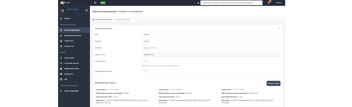 Мы переработали раздел личной информации