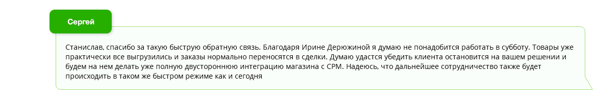 Отзыв на модуль «Интеграция с CRM Битрикс24»