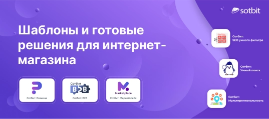 Шаблоны и готовые решения для интернет-магазина