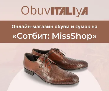ObuvItaliya — онлайн-магазин итальянской обуви и сумок