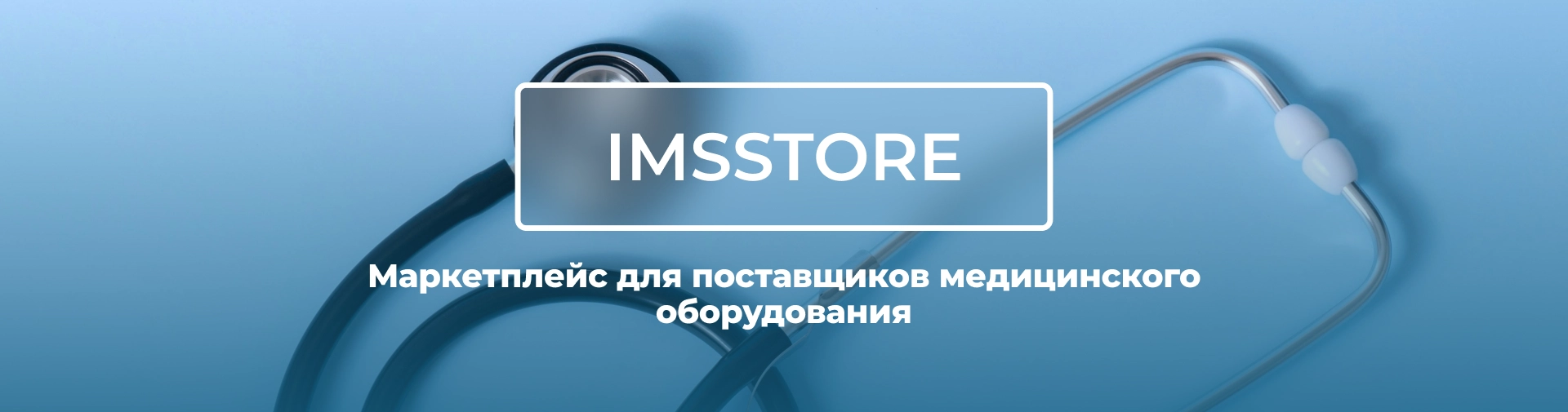 IMSSTORE